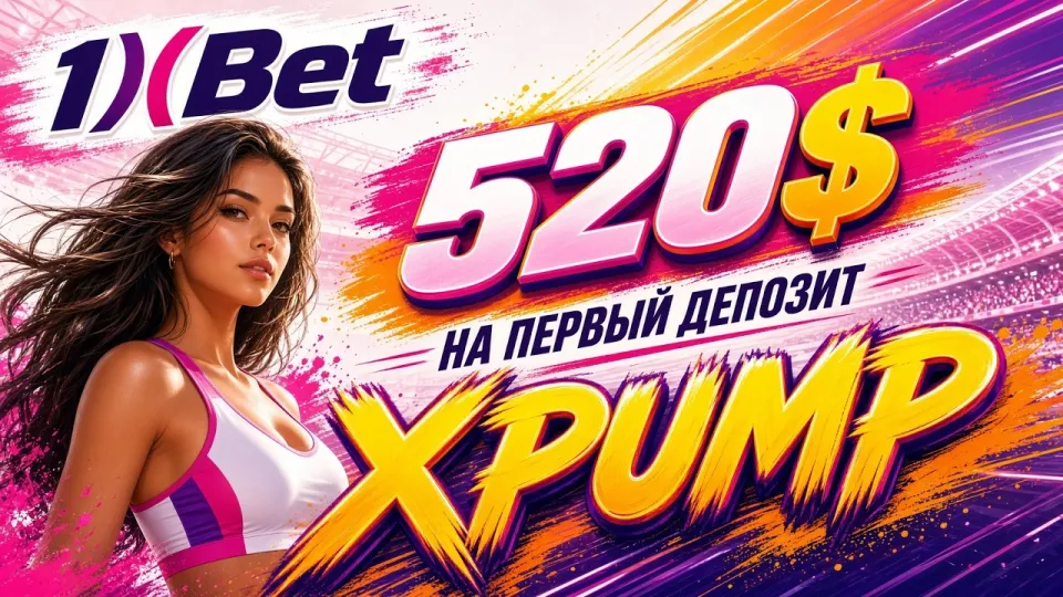 1ХБЕТ: обзор платформы, разделы, регистрация и промокод XPUMP